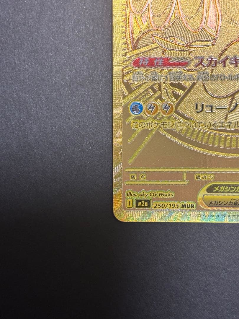 極美品　メガカイリューex MUR ハイクラスパック