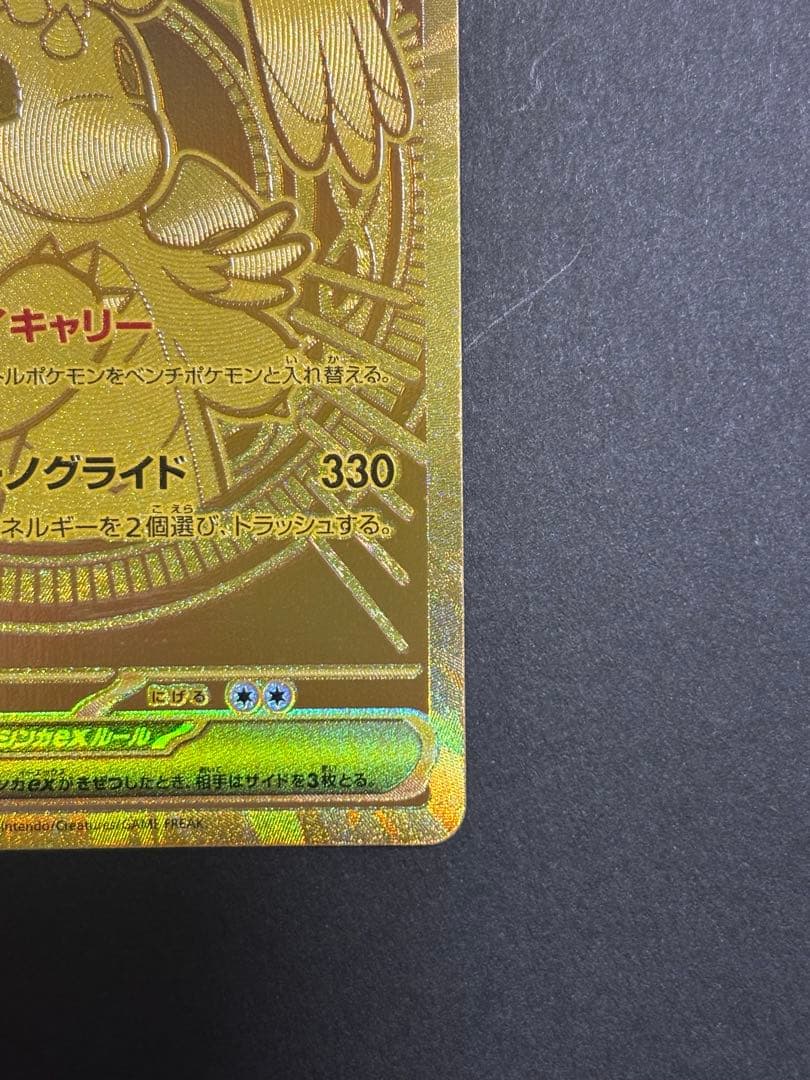 極美品　メガカイリューex MUR ハイクラスパック