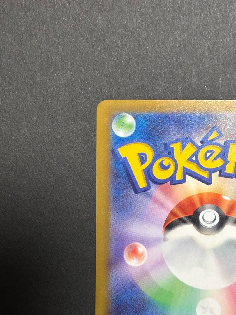 極美品　メガカイリューex MUR ハイクラスパック