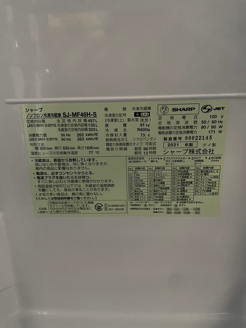 SHARP シャープ SJ-MF46H-S 冷凍冷蔵庫 457L 2021年製
