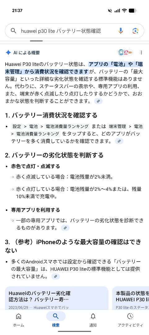 けいHUAWEI P30 lite　64G ミッドナイトブラックケース付き