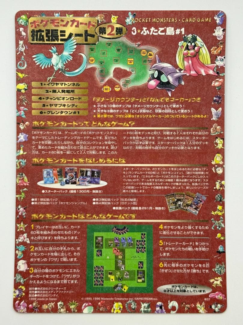 ポケモンカード 拡張シート 第2弾 「3★ふたご島 [＃07]」