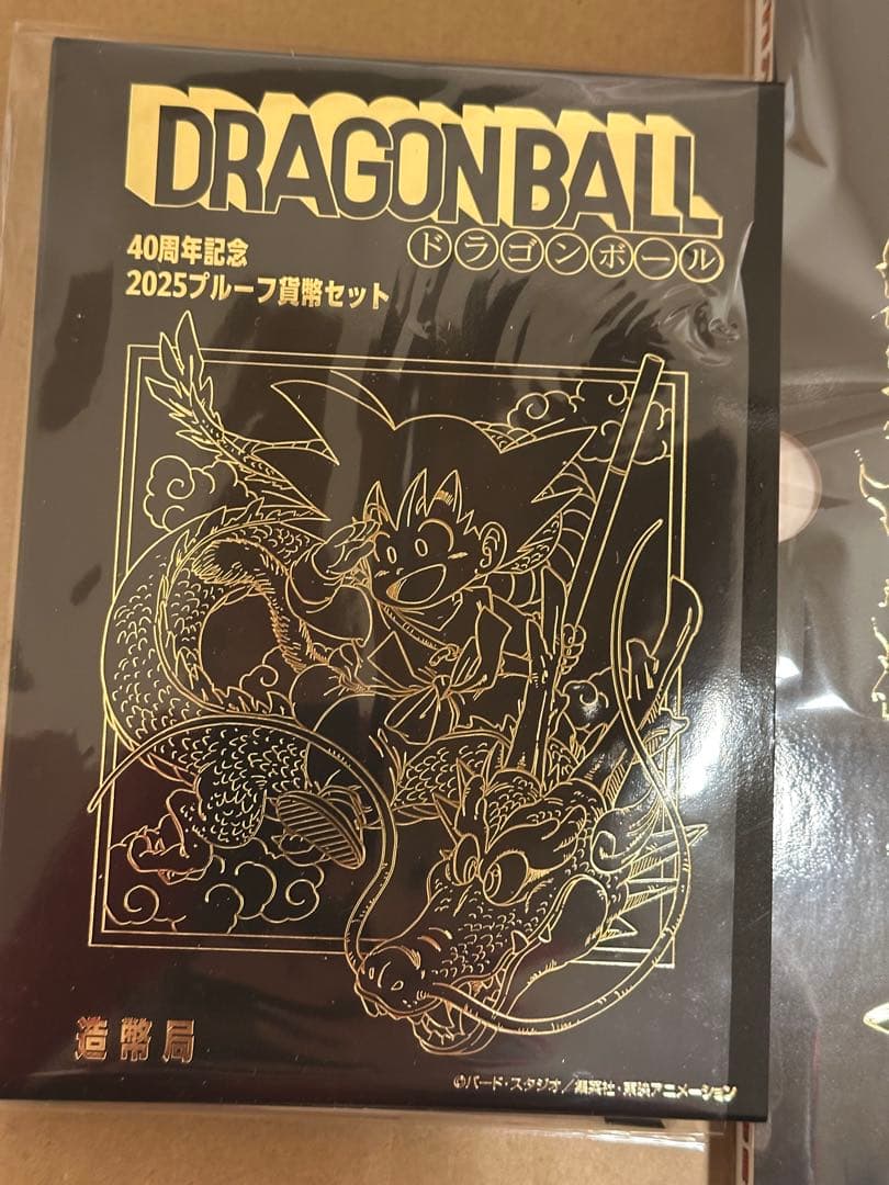 ドラゴンボール　40周年記念　2025プルーフ貨幣セット　2種類セット