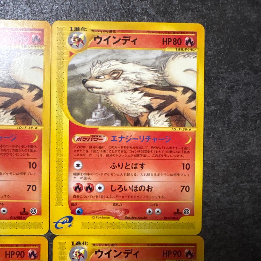 ポケモンカード e カードe ウインディ 016/088 016/092