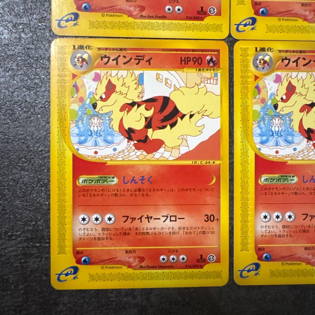ポケモンカード e カードe ウインディ 016/088 016/092