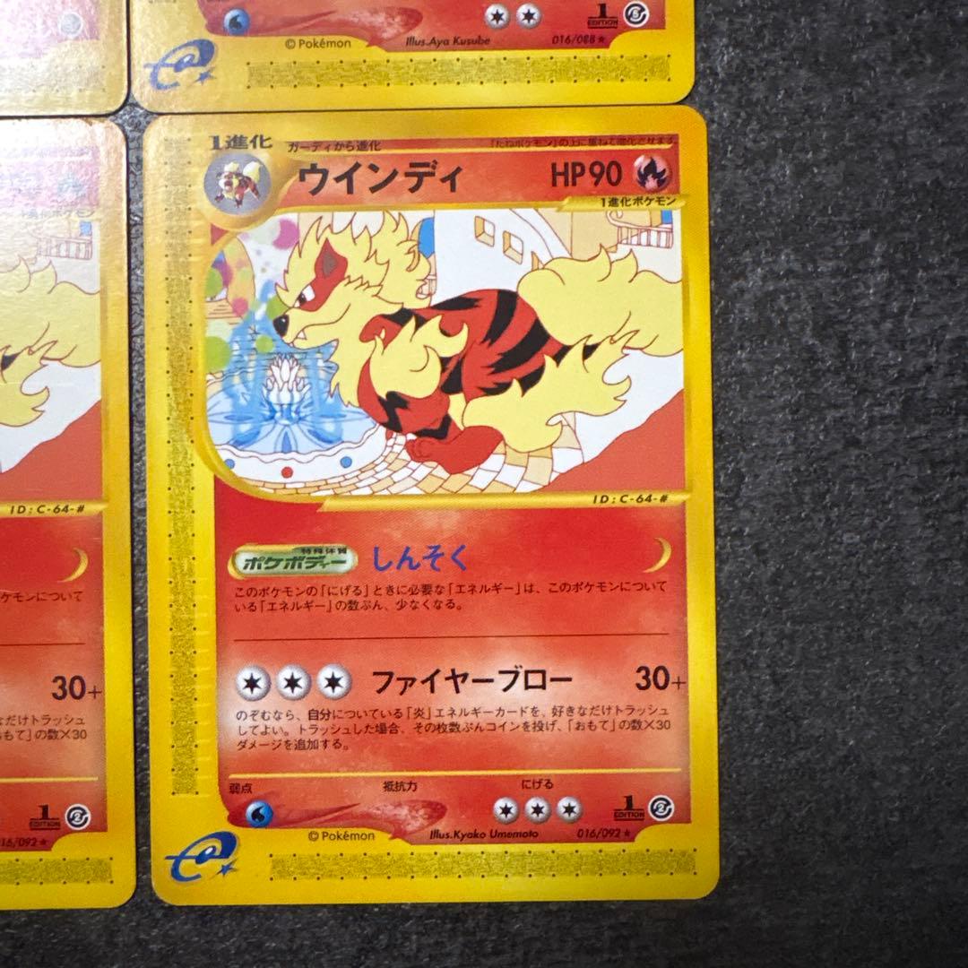 ポケモンカード e カードe ウインディ 016/088 016/092
