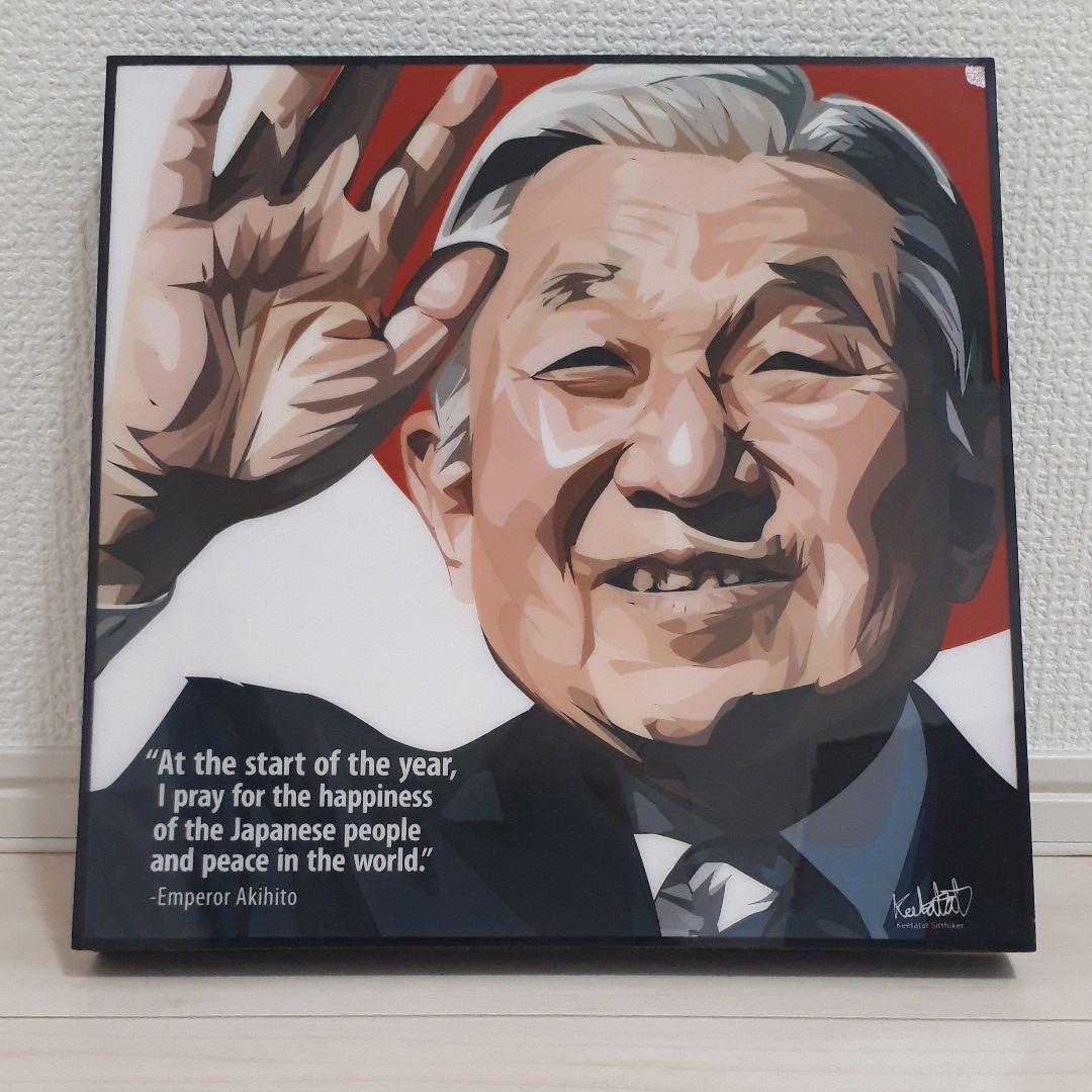 アートパネル　上皇陛下