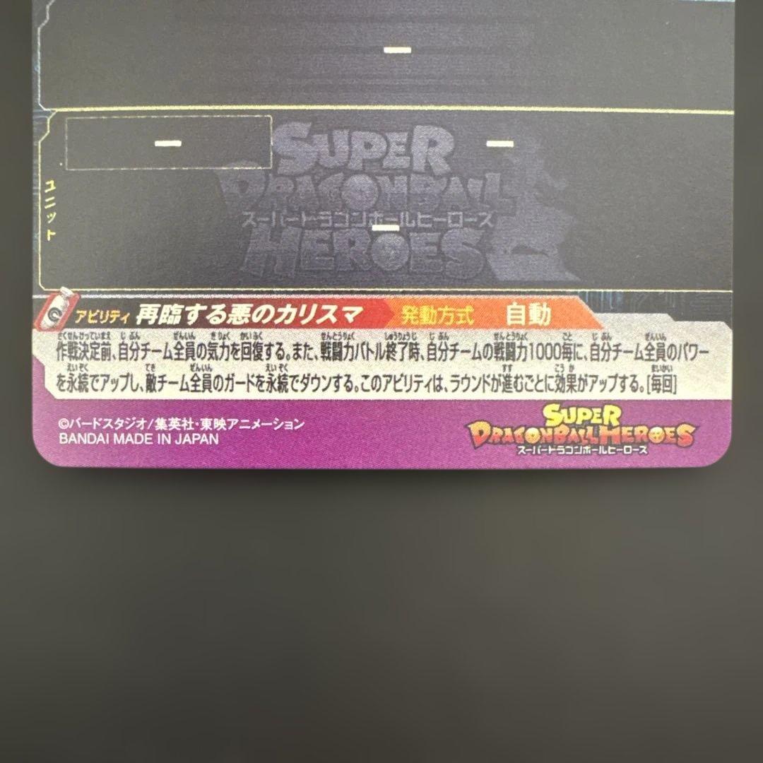 スーパードラゴンボールヒーローズ MM3-052 フリーザ:復活③
