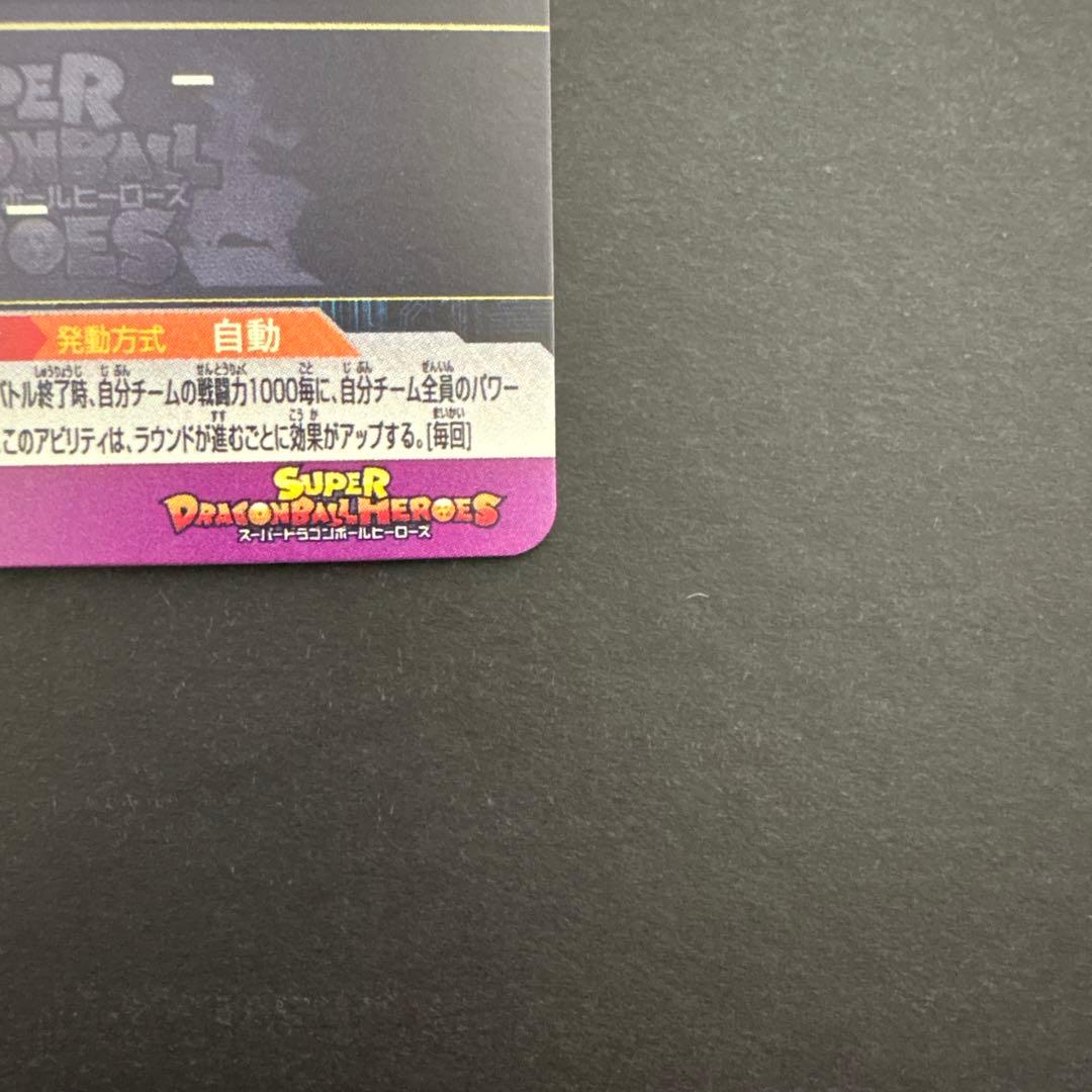 スーパードラゴンボールヒーローズ MM3-052 フリーザ:復活③