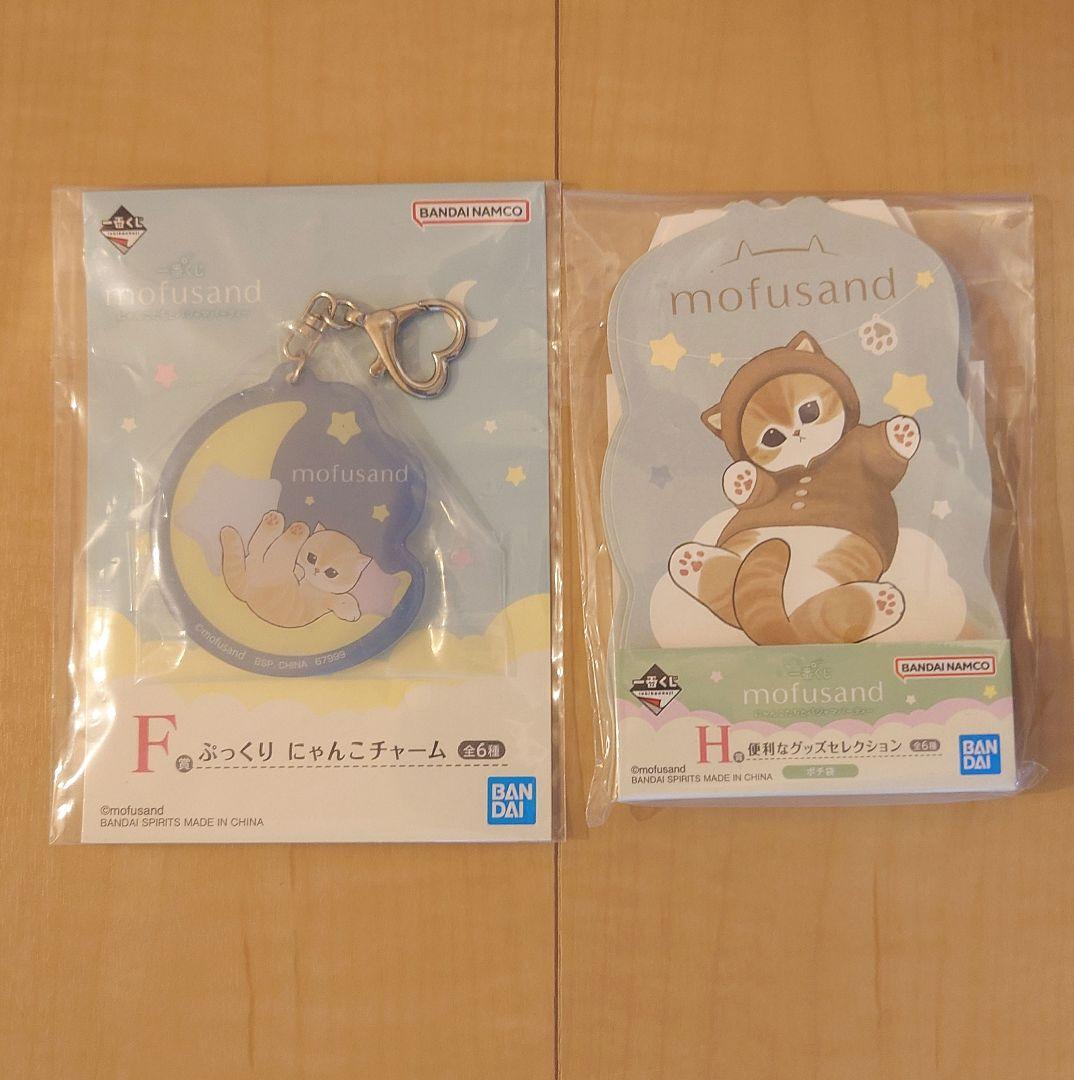 モフサンド 　1番くじ　A賞　ラストワン　セット
