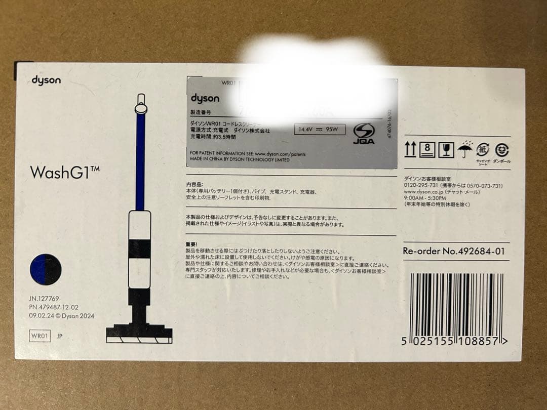 Dyson Wash G1 ダイソン スティッククリーナー 未開封