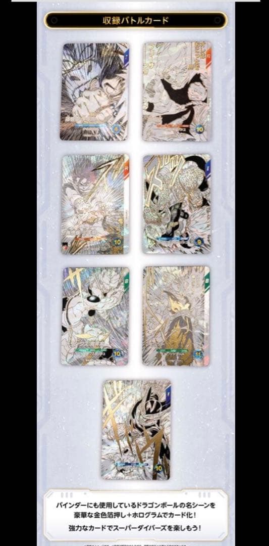 値*迎様 新品未開封　ドラゴンボール スーパーダイバーズ 9ポケットバインダーカ