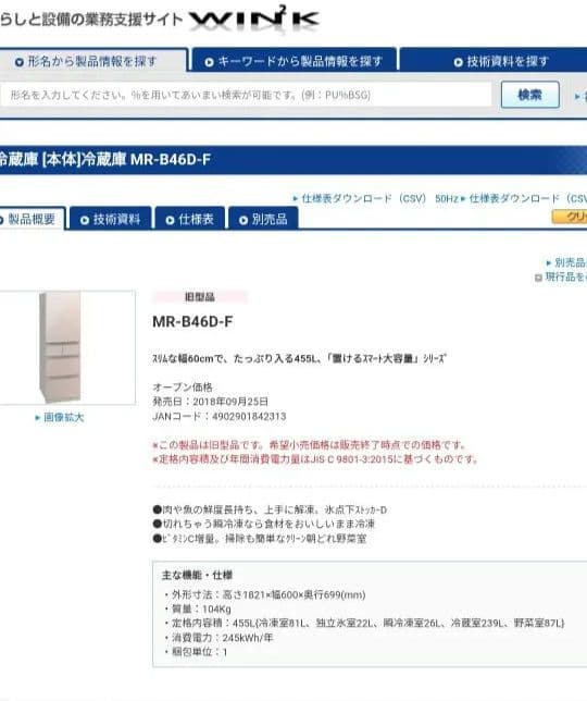 冷蔵庫　三菱　 MR-B46D-F形 455L 2019年製 日本製　幅600