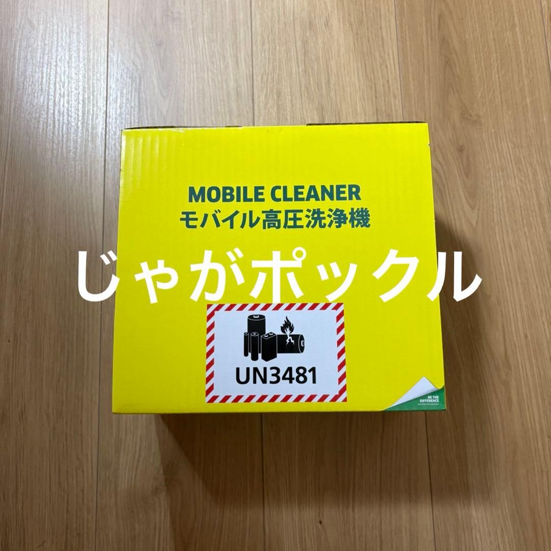 ケルヒャー　ハンディーエア　コンパクト　モバイル高圧洗浄機　新品未開封