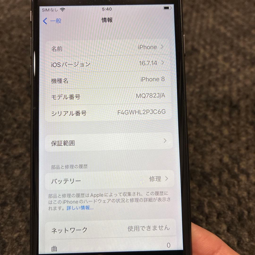 【本体のみ】iPhone8 64GB BLACK SIMフリー 最大容量94%