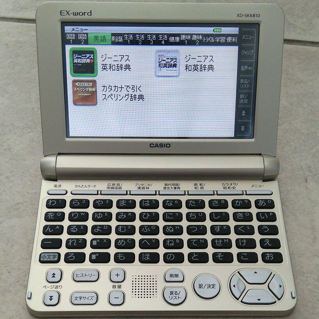 値下げ　未使用 CASIO カシオ電子辞書 EX-word XD-6810