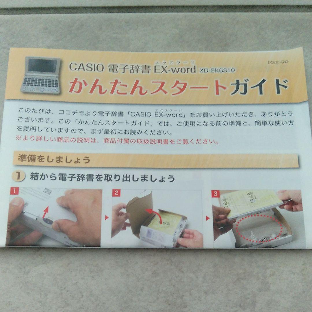 値下げ　未使用 CASIO カシオ電子辞書 EX-word XD-6810