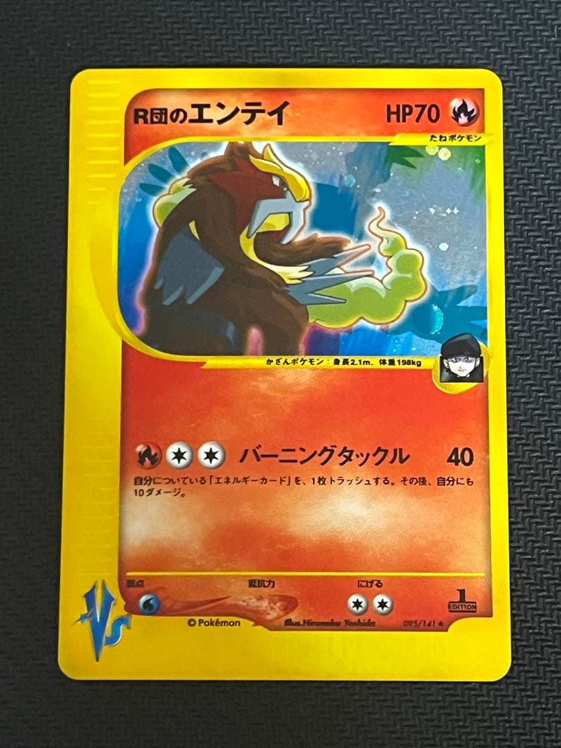 R団のエンテイ ★ ポケモンカード★VS 095/141