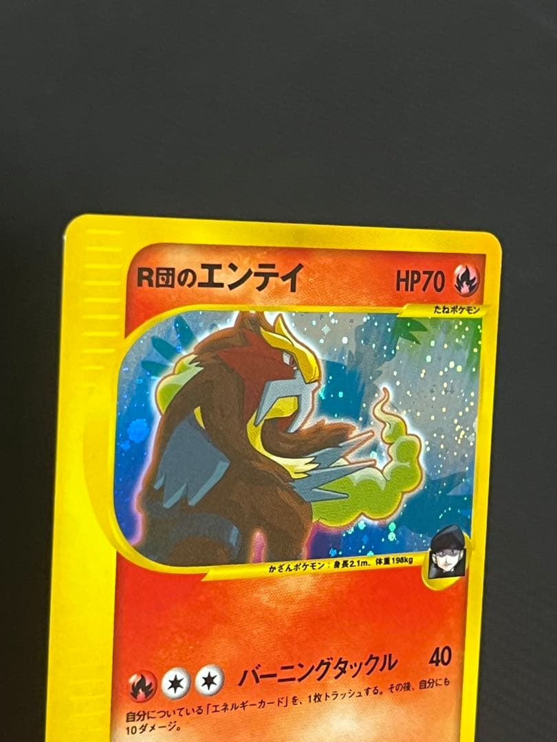 R団のエンテイ ★ ポケモンカード★VS 095/141