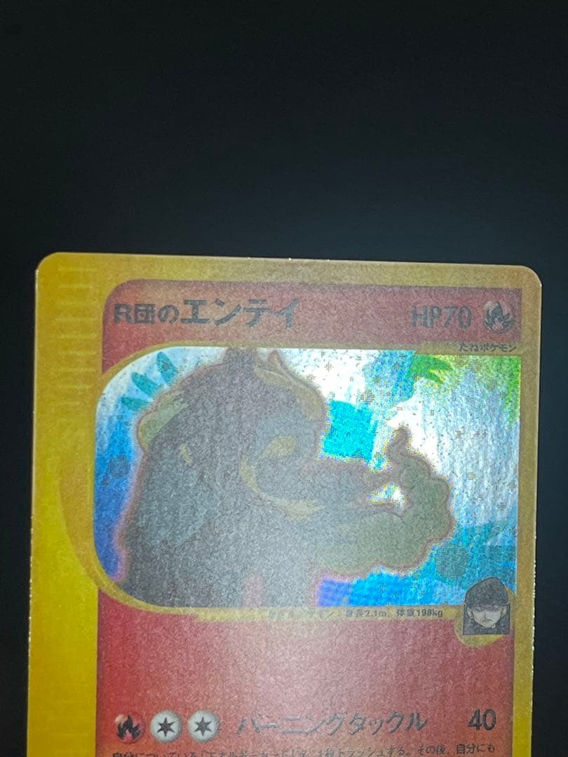 R団のエンテイ ★ ポケモンカード★VS 095/141