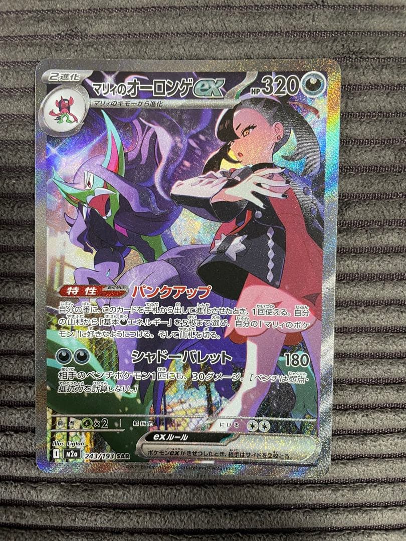 【美品】マリィのプライド＆マリィのオーロンゲEX セット