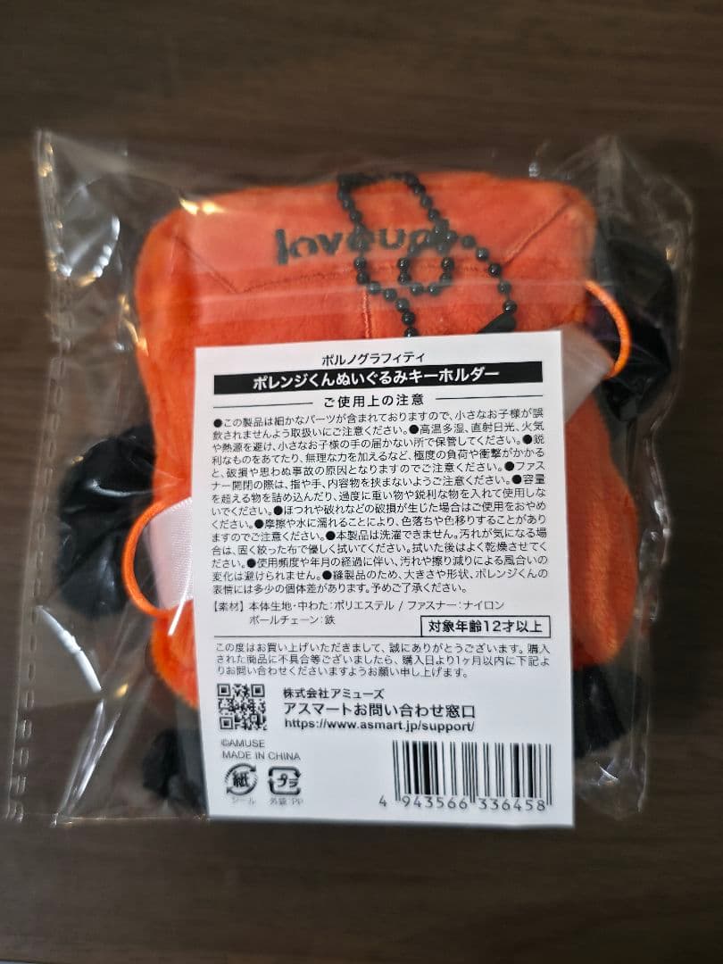 ポルノグラフィティ ポレンジくん マスコットキーホルダー