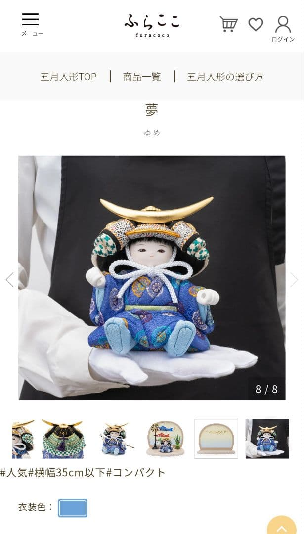 ふらここ 五月人【夢】