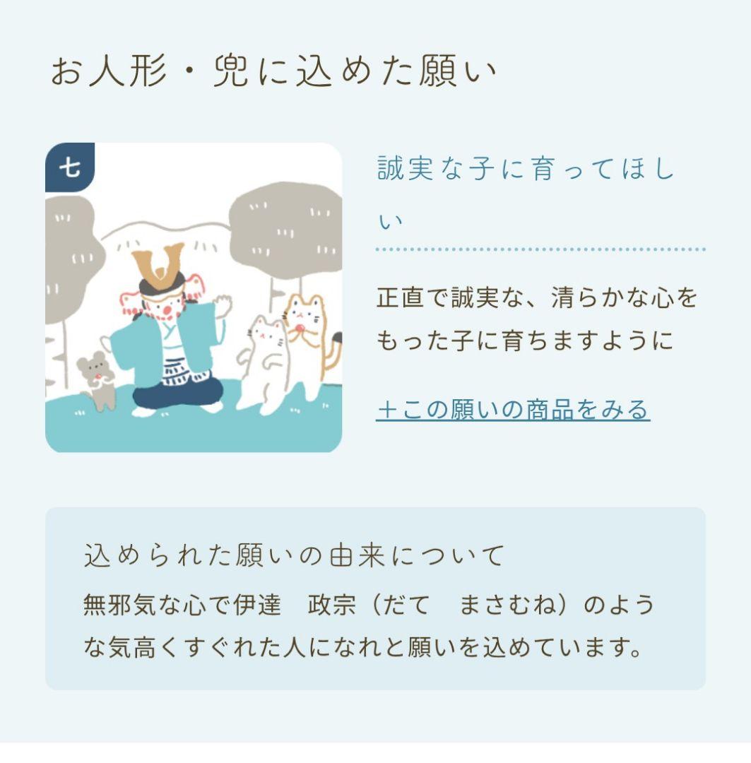 ふらここ 五月人【夢】