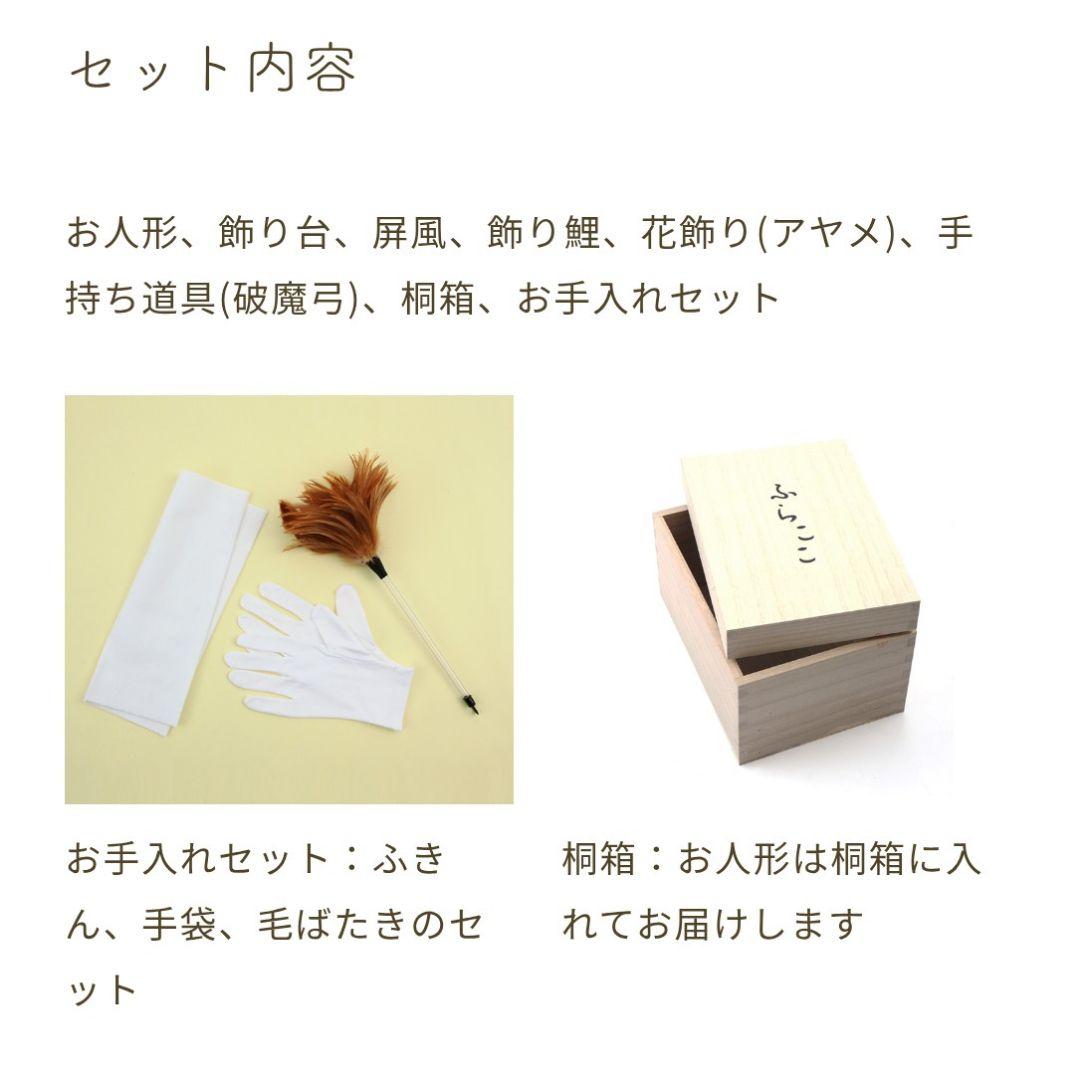 ふらここ 五月人【夢】