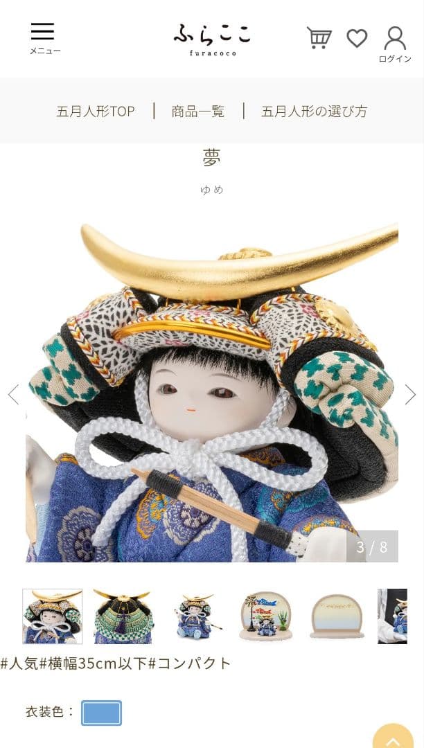 ふらここ 五月人【夢】