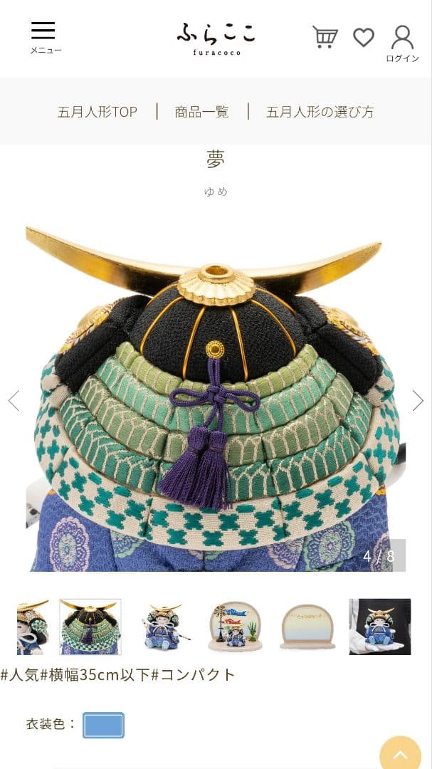 ふらここ 五月人【夢】