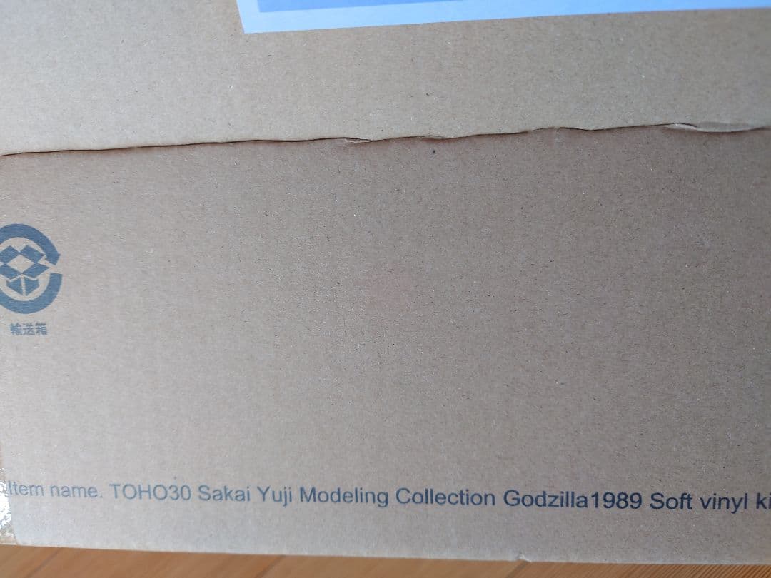 酒井ゆうじ造形 大阪上陸 ゴジラ(1989)口閉じVer. ソフビ組立キット