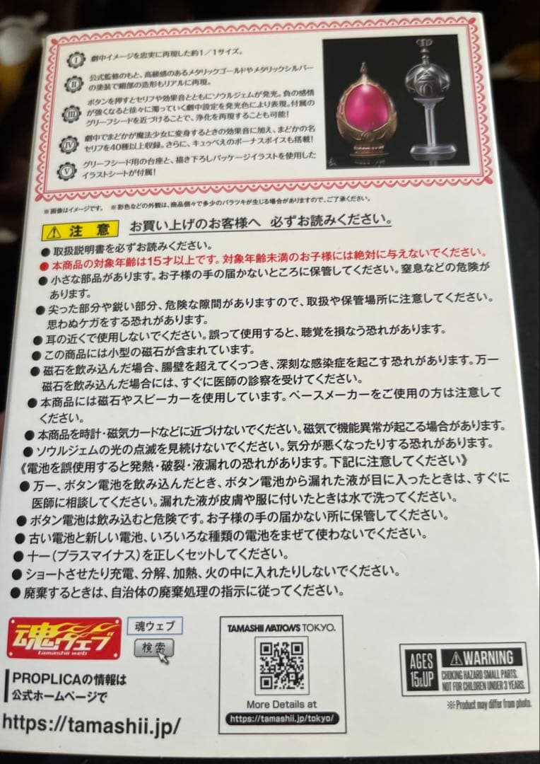 プロップリカ ソウルジェム＆グリーフシードセット