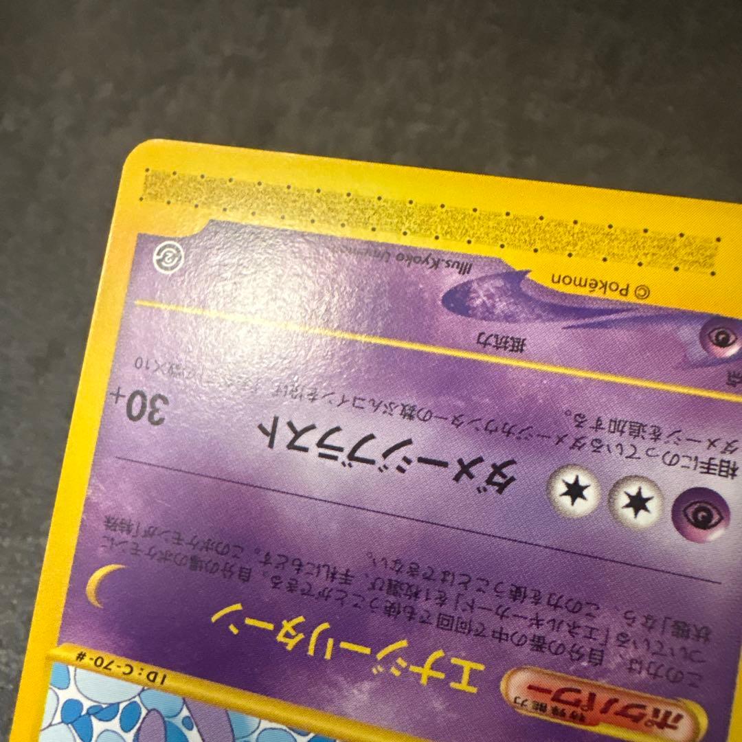 ポケモンカード e カードe エーフィ 地図にない町 045/092