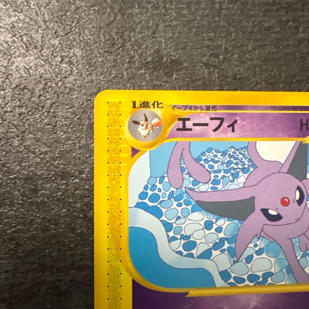 ポケモンカード e カードe エーフィ 地図にない町 045/092