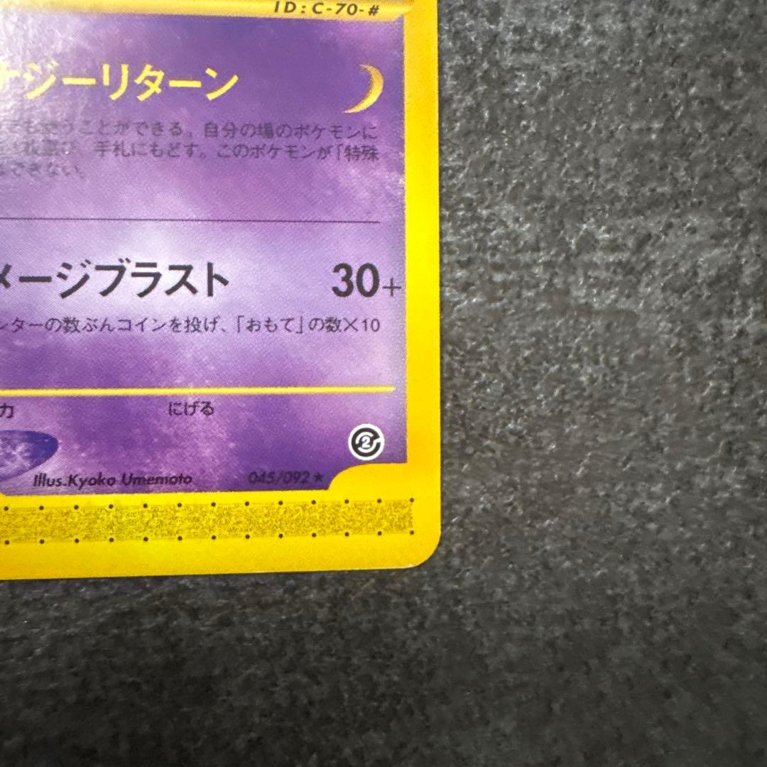 ポケモンカード e カードe エーフィ 地図にない町 045/092