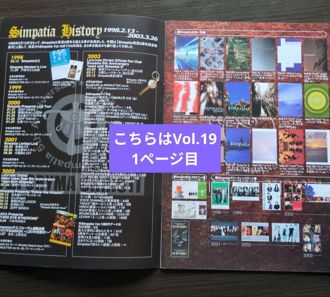 La'cryma Christi ラクリマ FC会報 Vol.19〜29入手困難