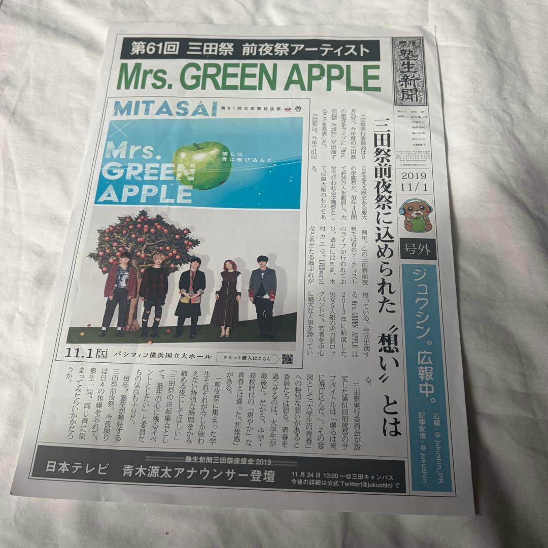 ミセス 三田祭 ラババン 配布物