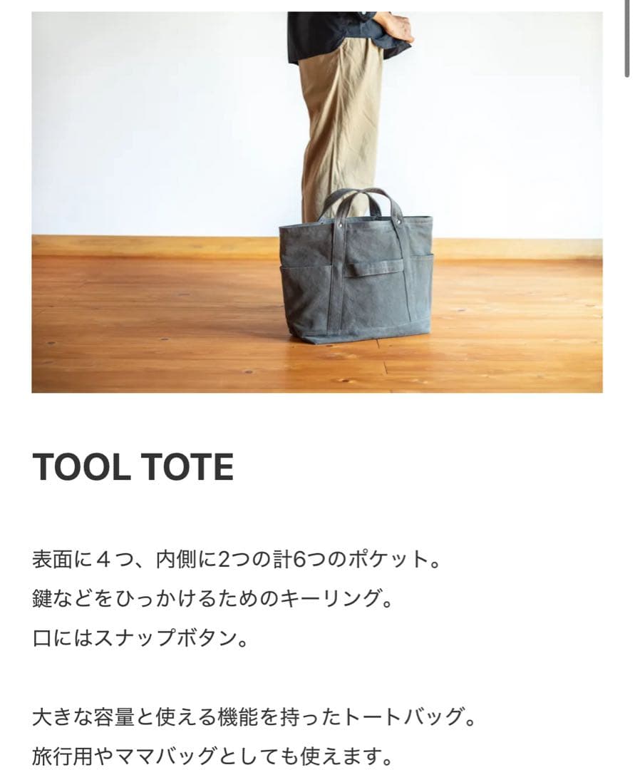 最終値下げ‼️【新品】ツカノマ TEJIKA 帆布 TOOL TOTE アイボリー