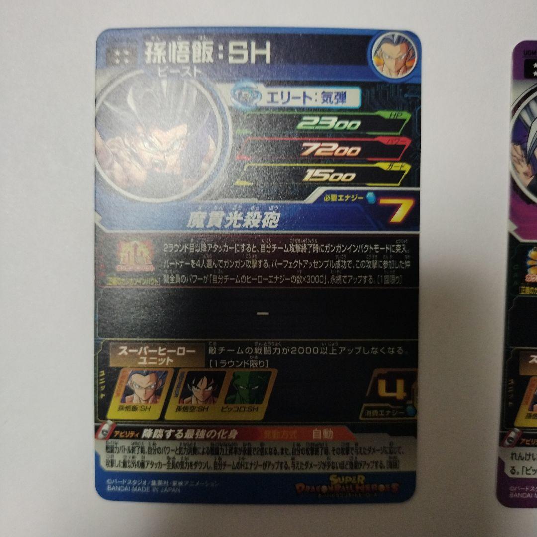 スーパードラゴンボールヒローズ