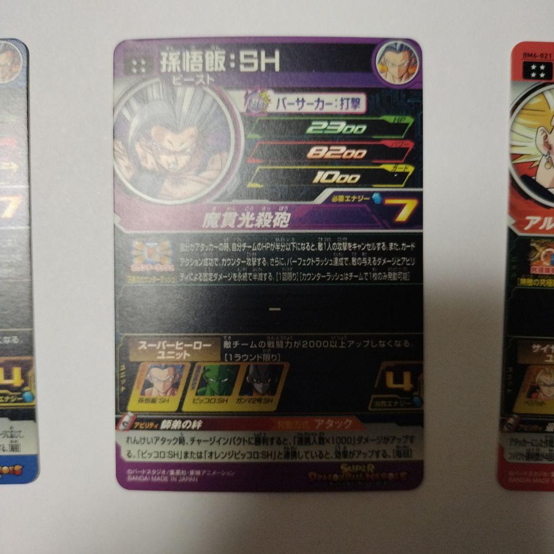 スーパードラゴンボールヒローズ