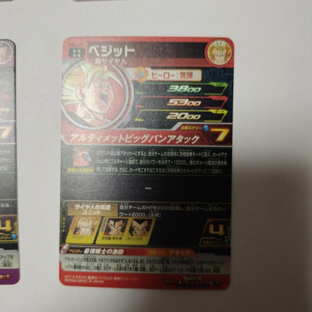 スーパードラゴンボールヒローズ