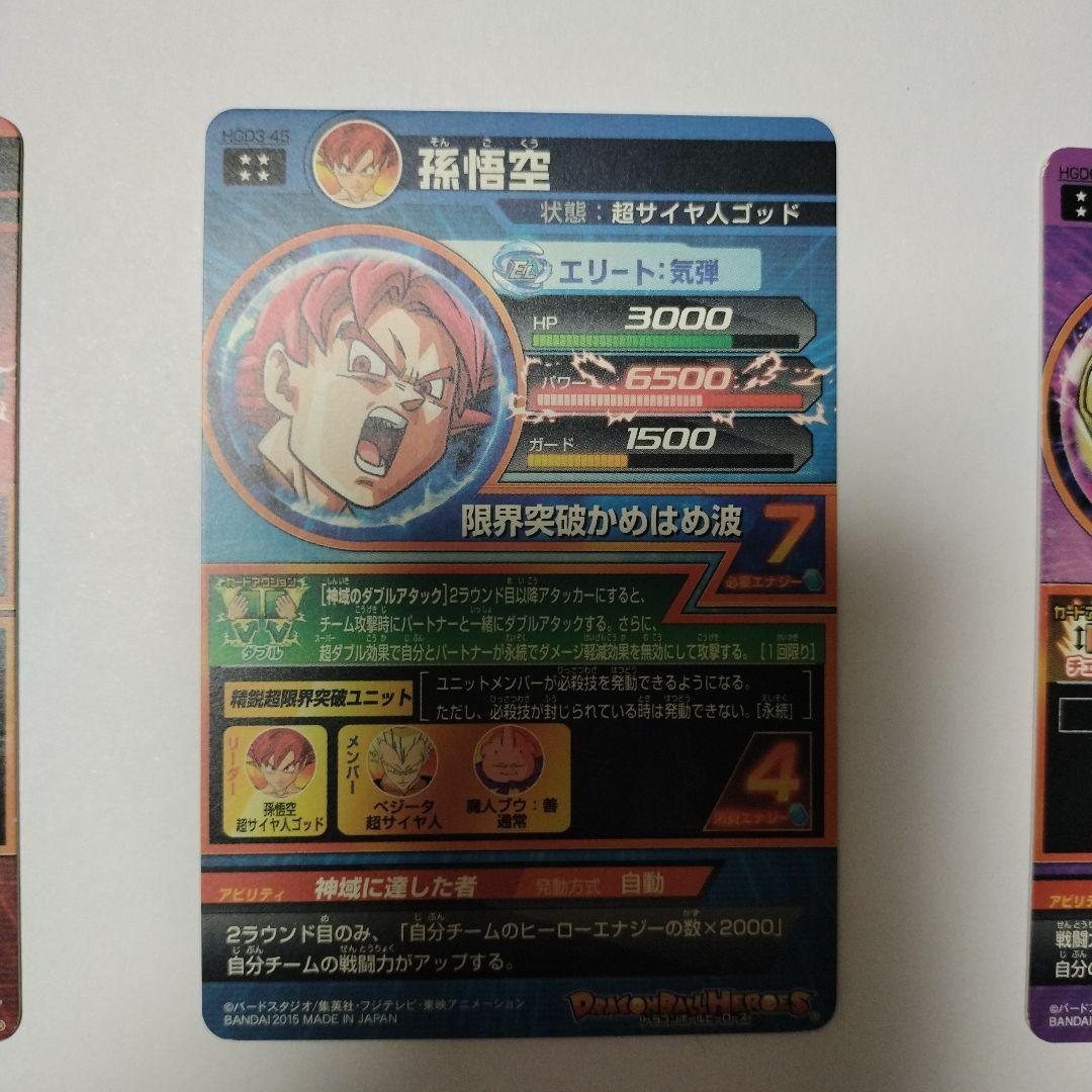 スーパードラゴンボールヒローズ