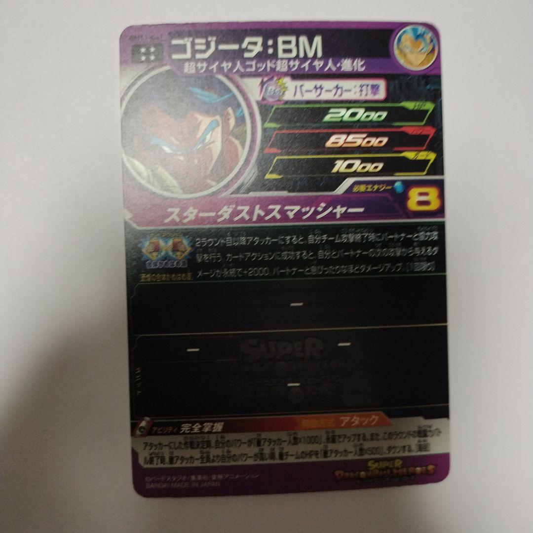 スーパードラゴンボールヒローズ