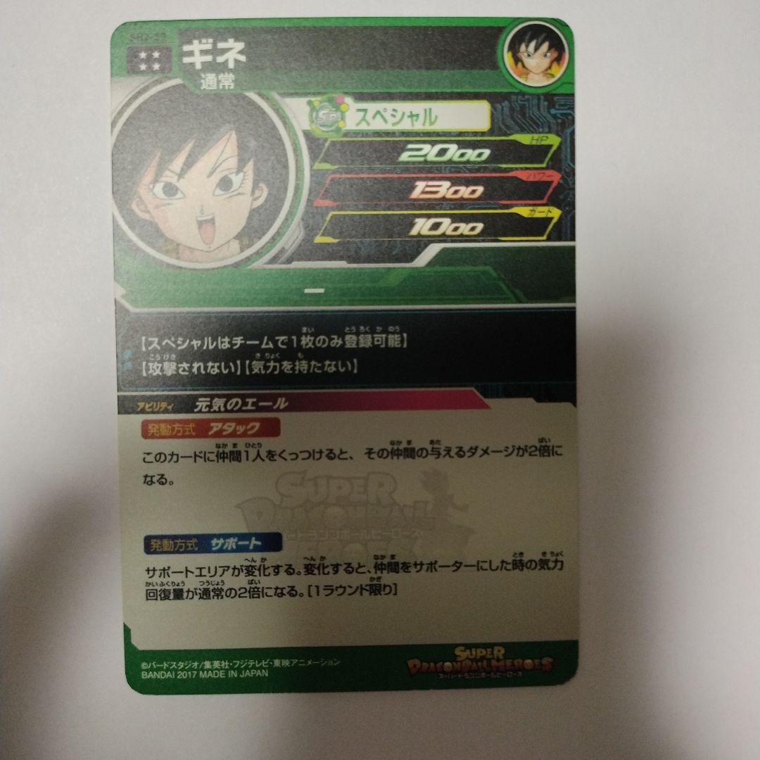 スーパードラゴンボールヒローズ