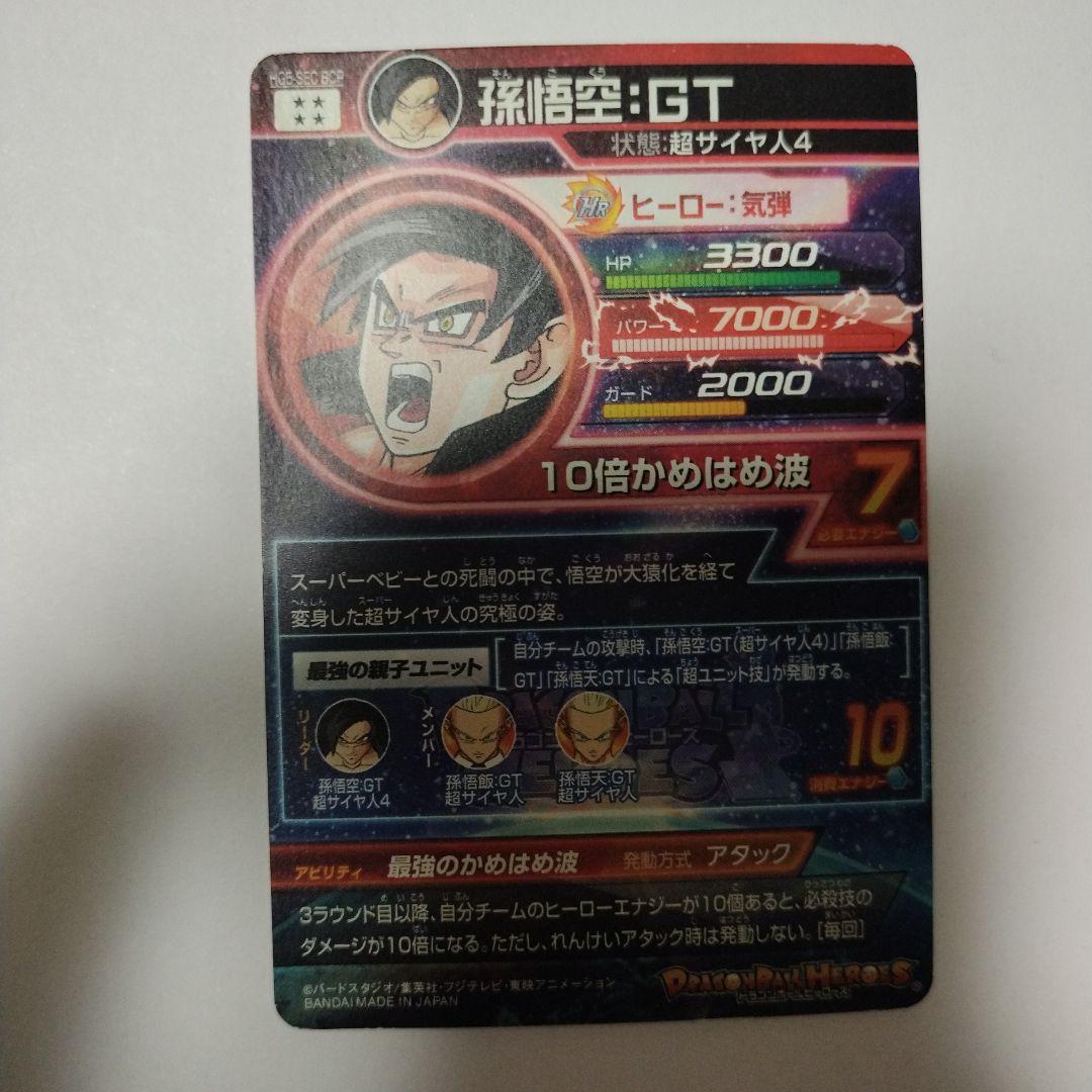 スーパードラゴンボールヒローズ