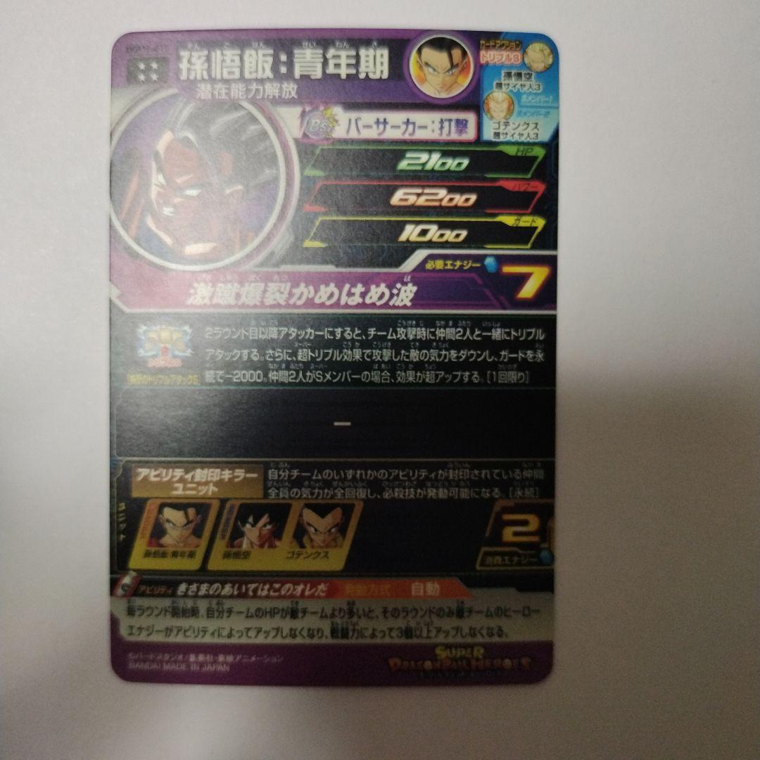 スーパードラゴンボールヒローズ