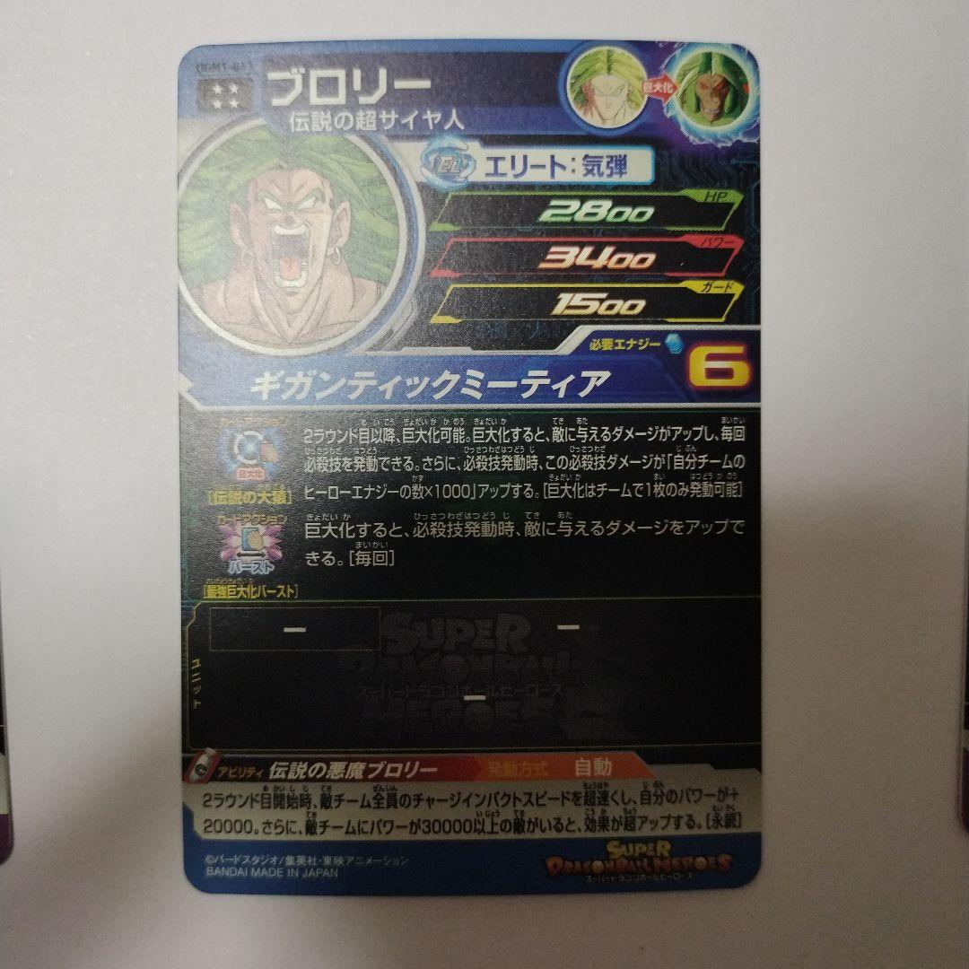 スーパードラゴンボールヒローズ