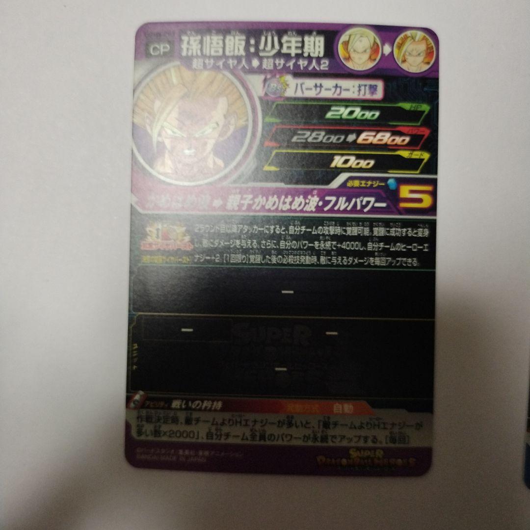 スーパードラゴンボールヒローズ