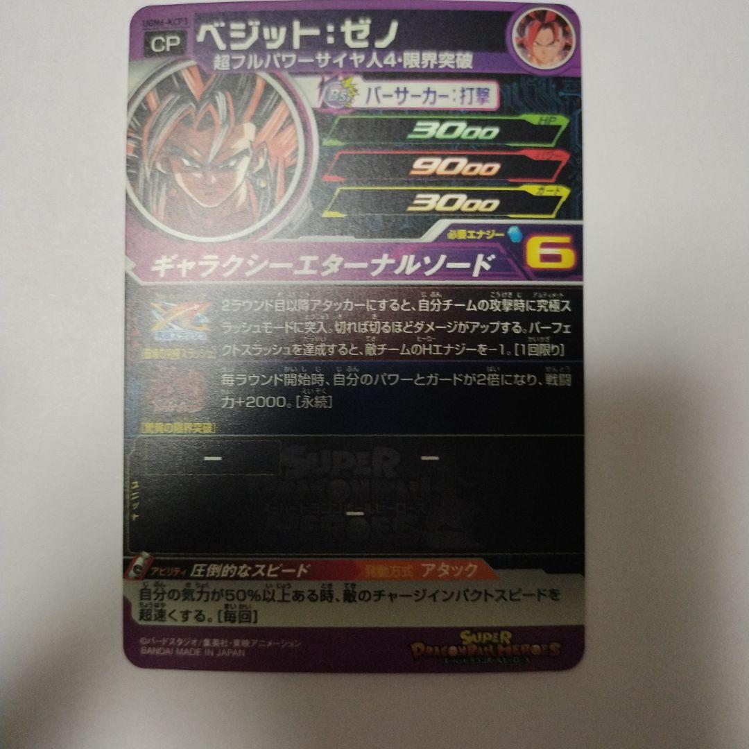 スーパードラゴンボールヒローズ